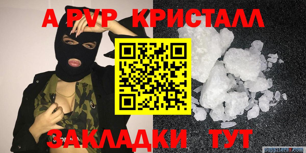Альфа ПВП Crystall  Alpha-PVP  Боровичи  Alfa_PVP VHQ  Вход с VPN 