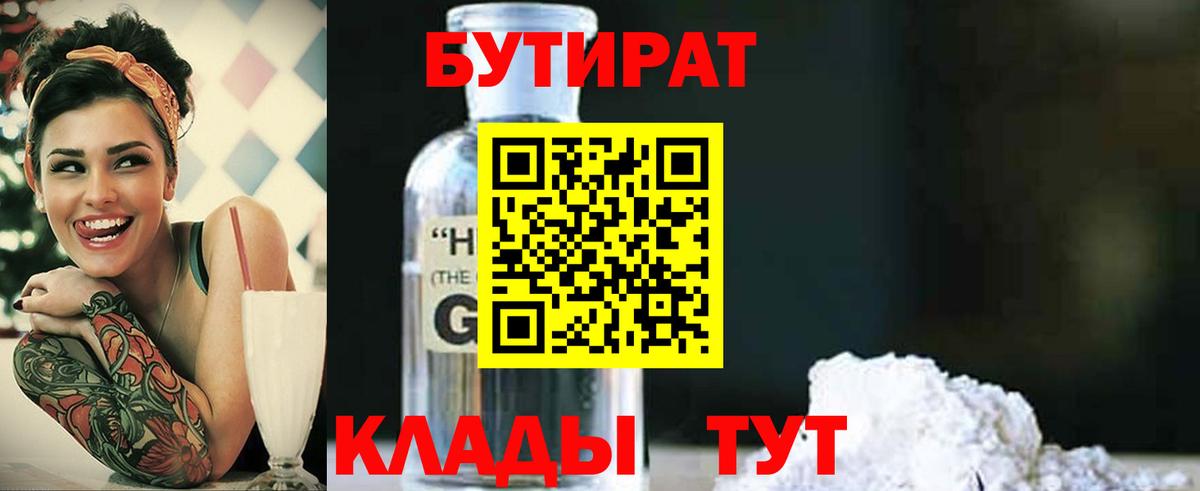 Боровичи  Бутират бутик  БУТИРАТ  Вход с VPN 