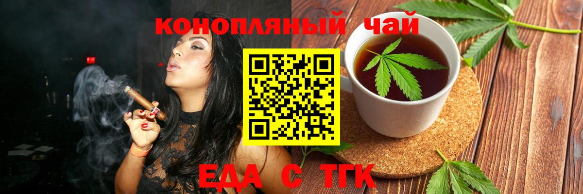 Еда ТГК конопля  Вход с VPN  Боровичи 