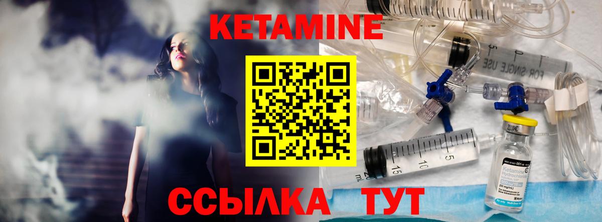 КЕТАМИН ketamine Боровичи