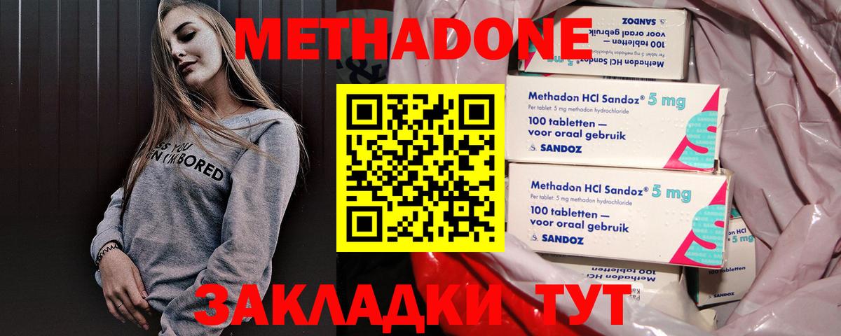 Метадон мёд Боровичи