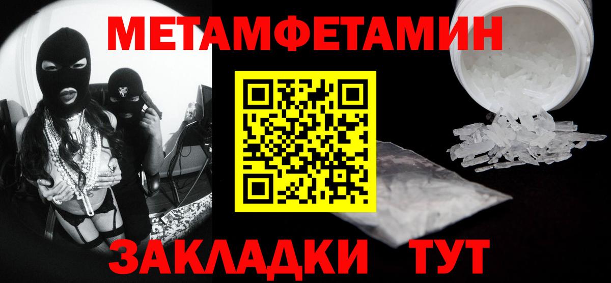 МЕТАМФЕТАМИН мет Боровичи