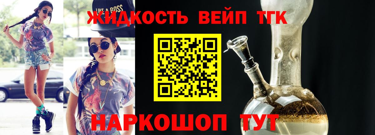 Дистиллят ТГК жижа Боровичи